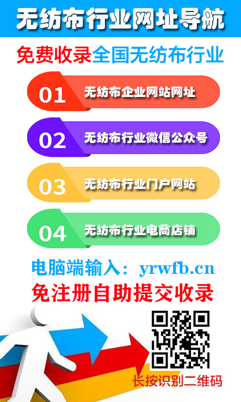 daohang2.jpg 无纺布行业企业网站导航 免费提交收录无纺布行业网址或微信公众号  第1张